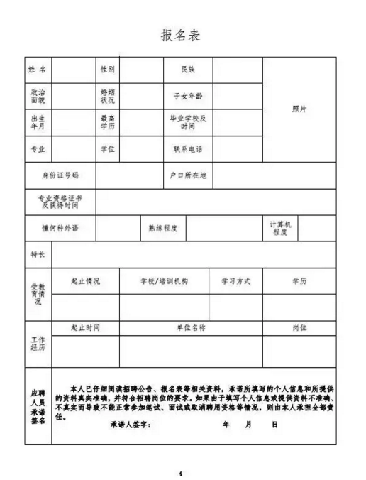 报名表 报名表