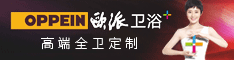 欧派定制卫浴