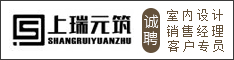 上瑞元筑装饰设计工程有限公司
