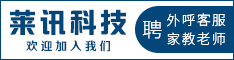 盐城莱讯信息科技有限公司
