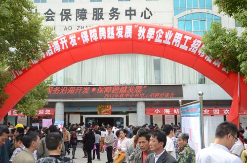 举办秋季企业用工招聘洽谈会