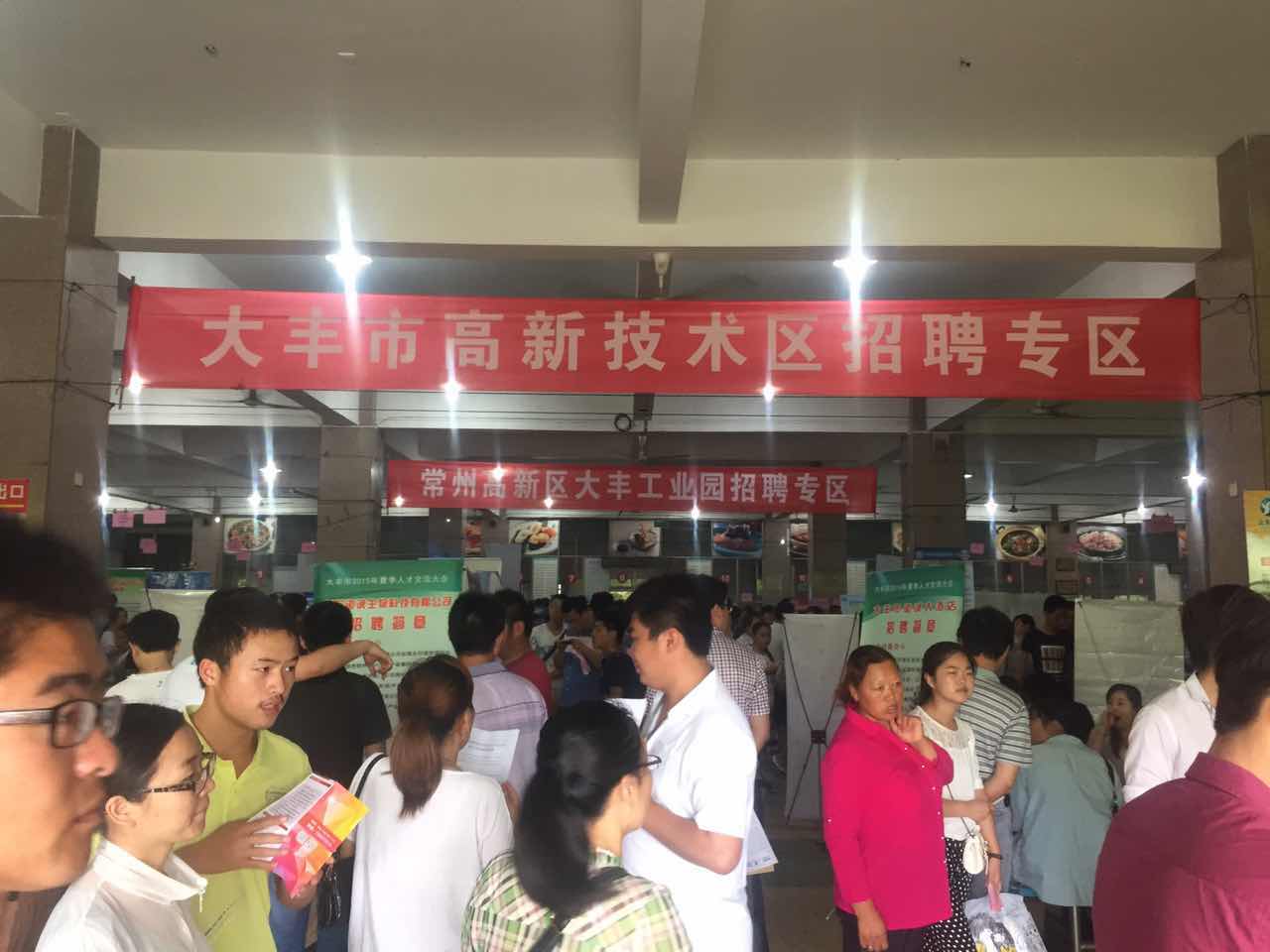 雷速体育比分_jrs直播吧体育_雷速体育客户端夏季人才交流大会