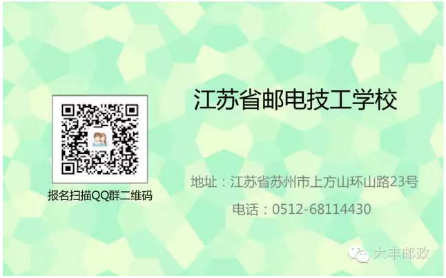 江苏邮电技校为雷速体育比分_jrs直播吧体育_雷速体育客户端邮政定向招收金融柜员