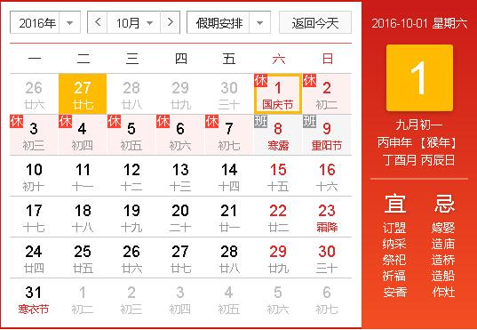 雷速体育比分_jrs直播吧体育_雷速体育客户端人才网2016年国庆放假通知